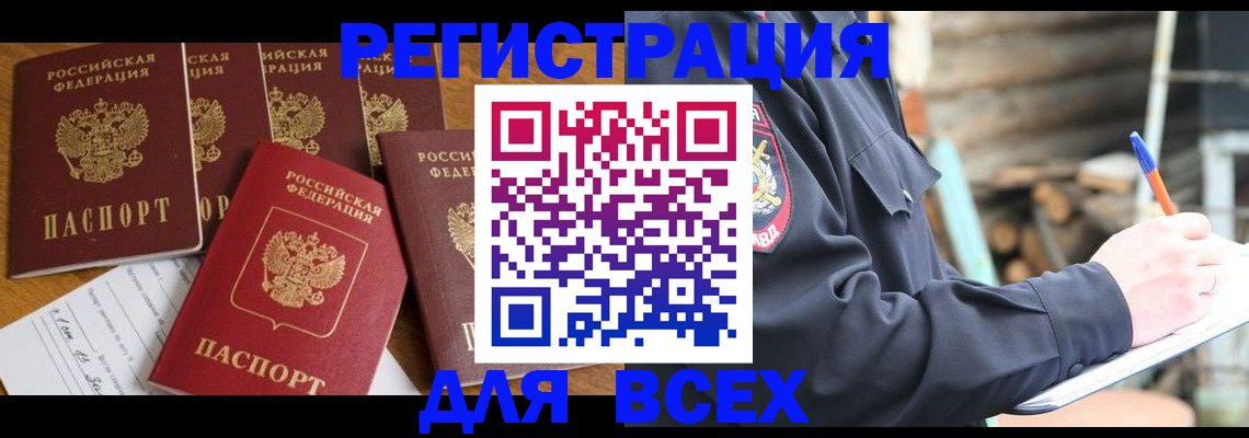 купить прописку в Очёре