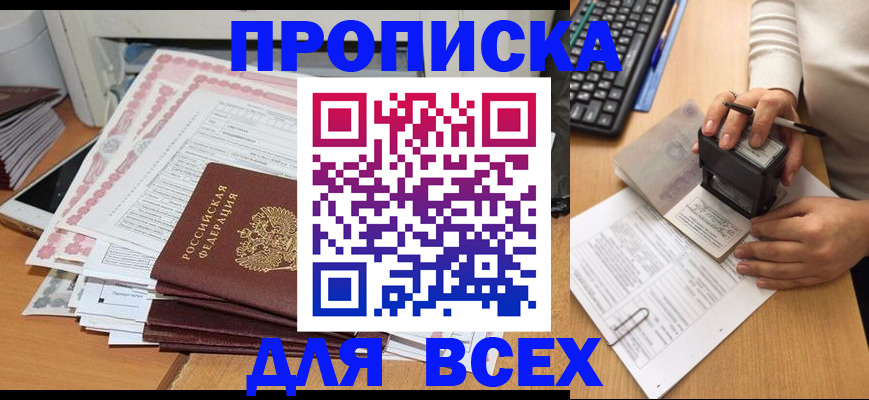 прописка гарантия в Очёре