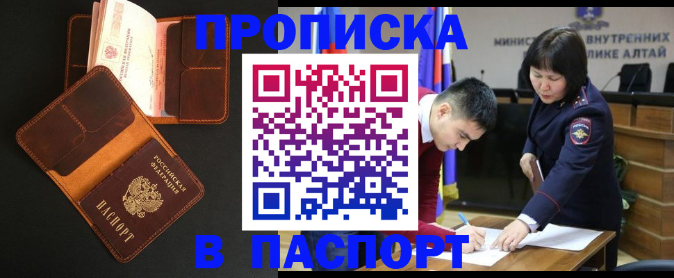 прописка для работы в Очёре